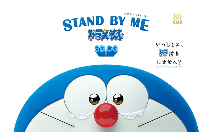 Papel pintado con pantalla grande Stand By Me Doraemon Movie HD Vistas:149529